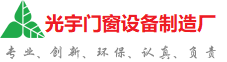淄博光宇门窗制造厂